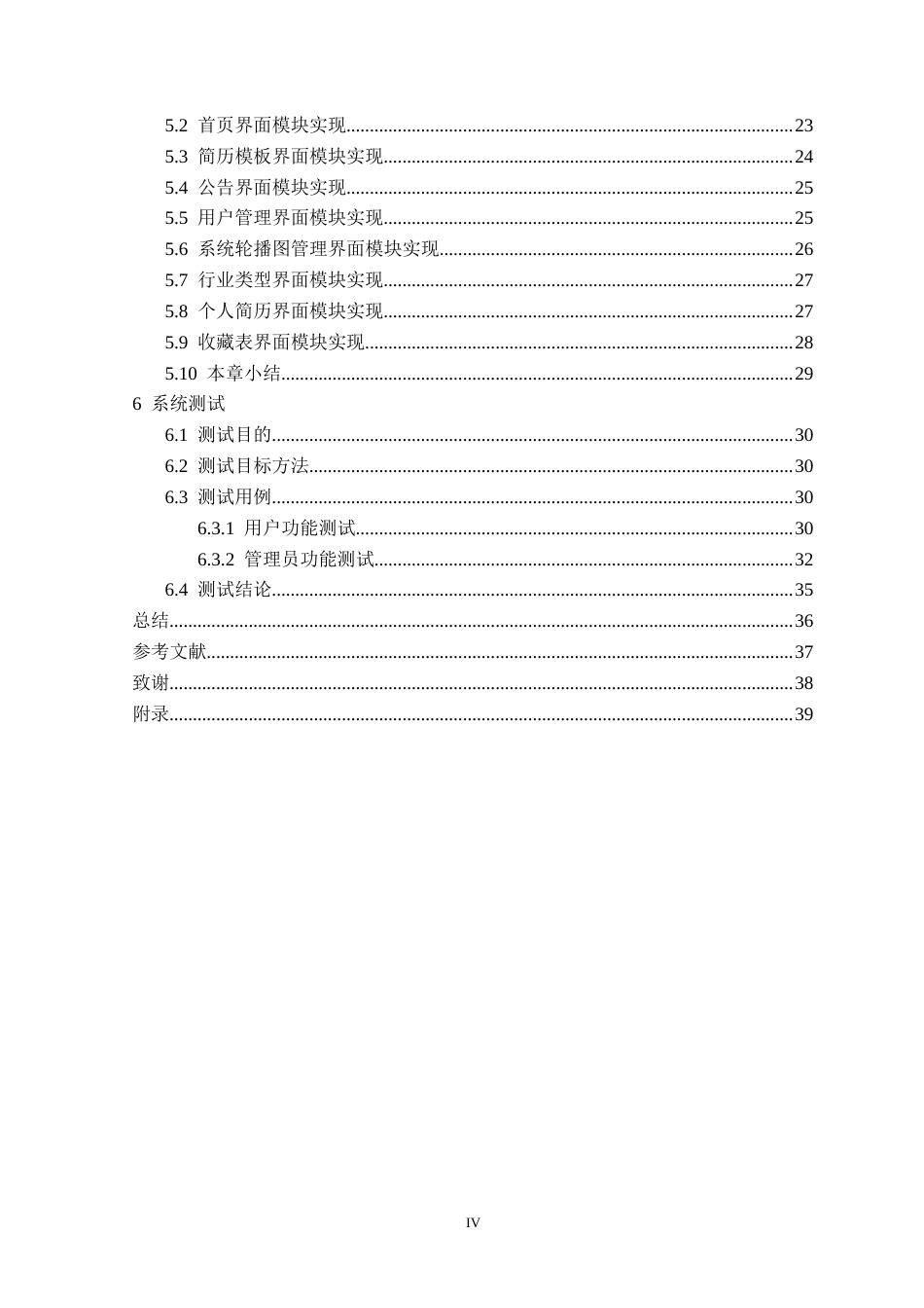 25年CH计算机科学 基于web的简历智能生成系统的设计与实现定稿-约22265字符.docx_第5页