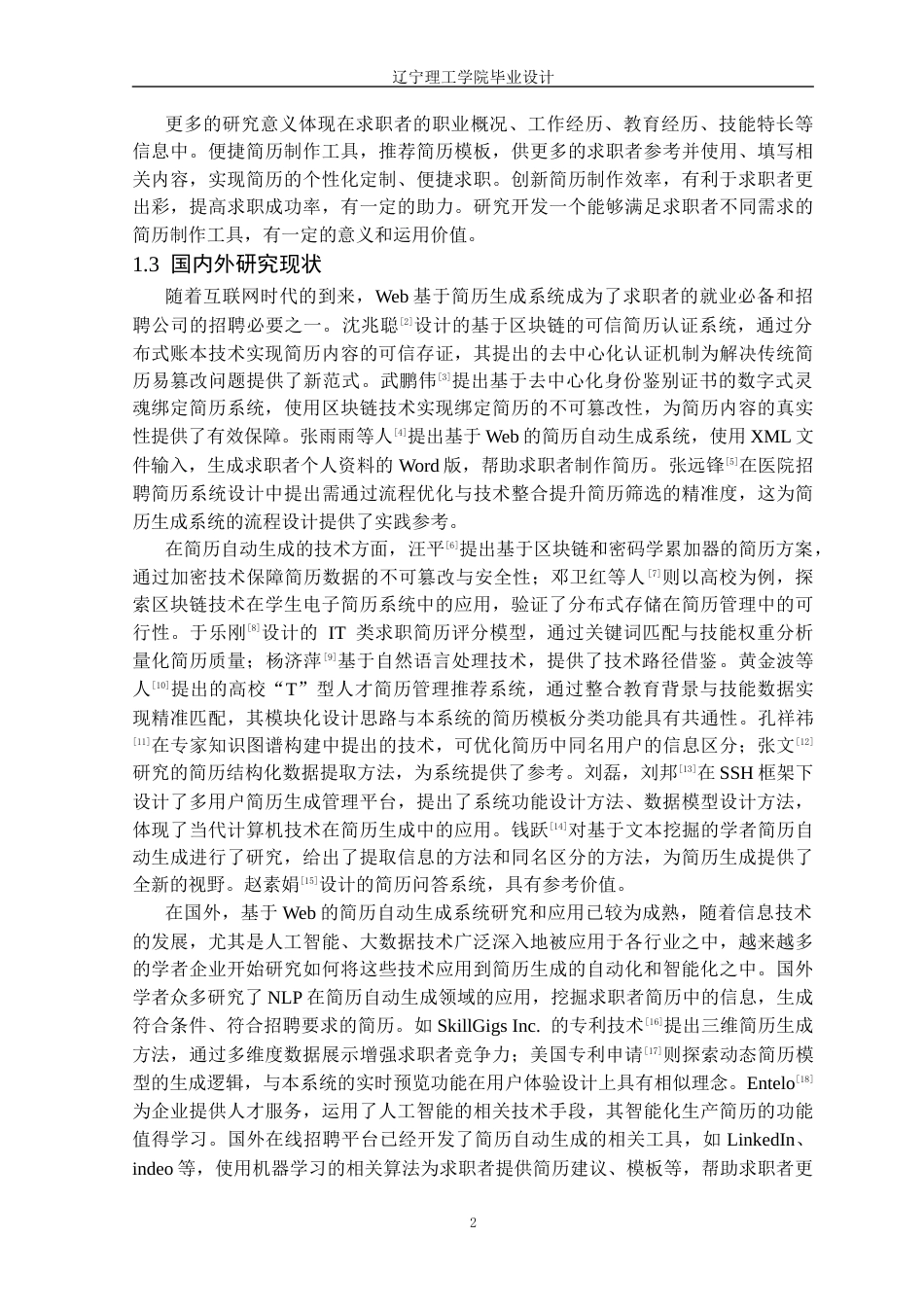 25年CH计算机科学 基于web的简历智能生成系统的设计与实现定稿-约22265字符.docx_第7页