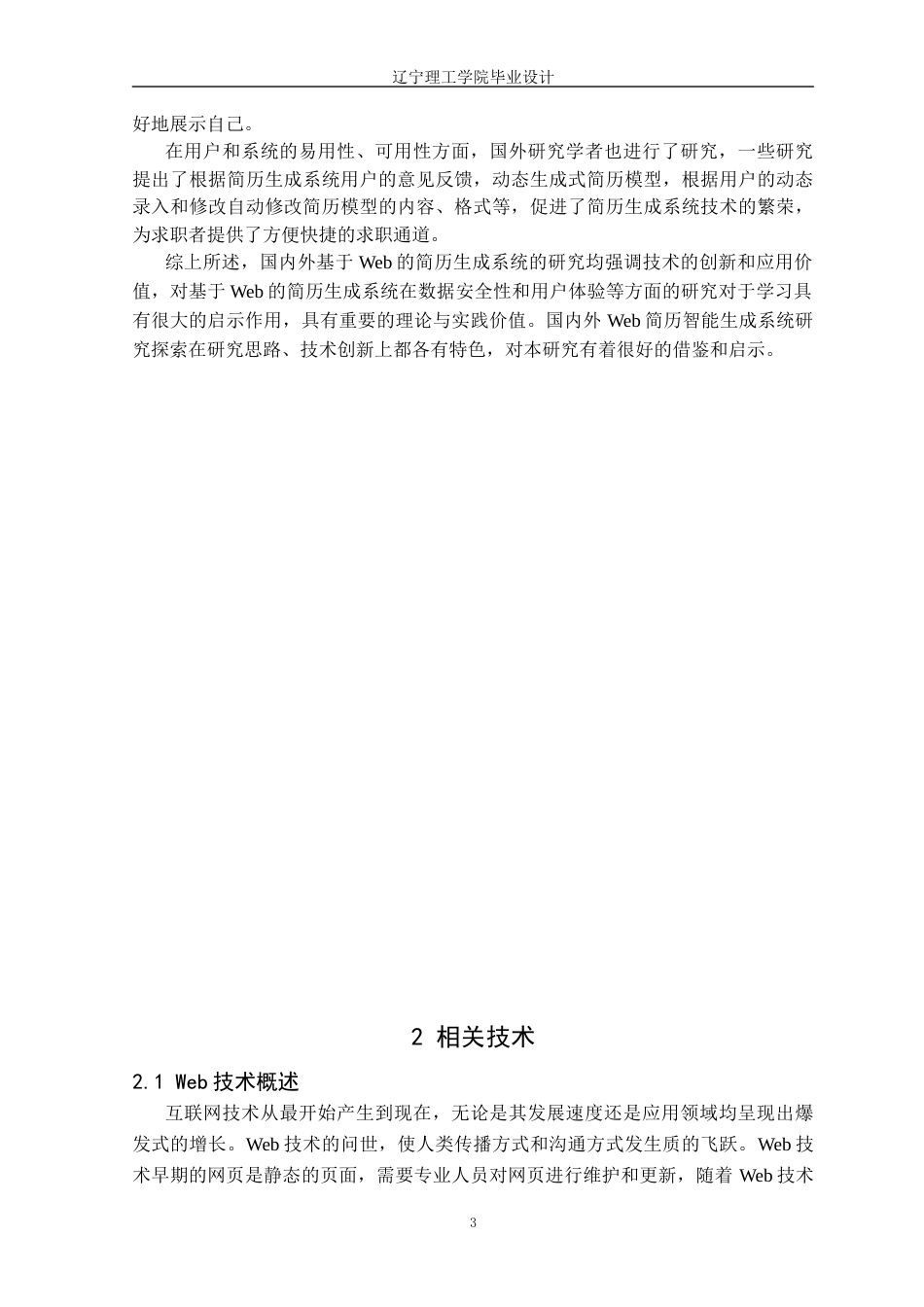 25年CH计算机科学 基于web的简历智能生成系统的设计与实现定稿-约22265字符.docx_第8页