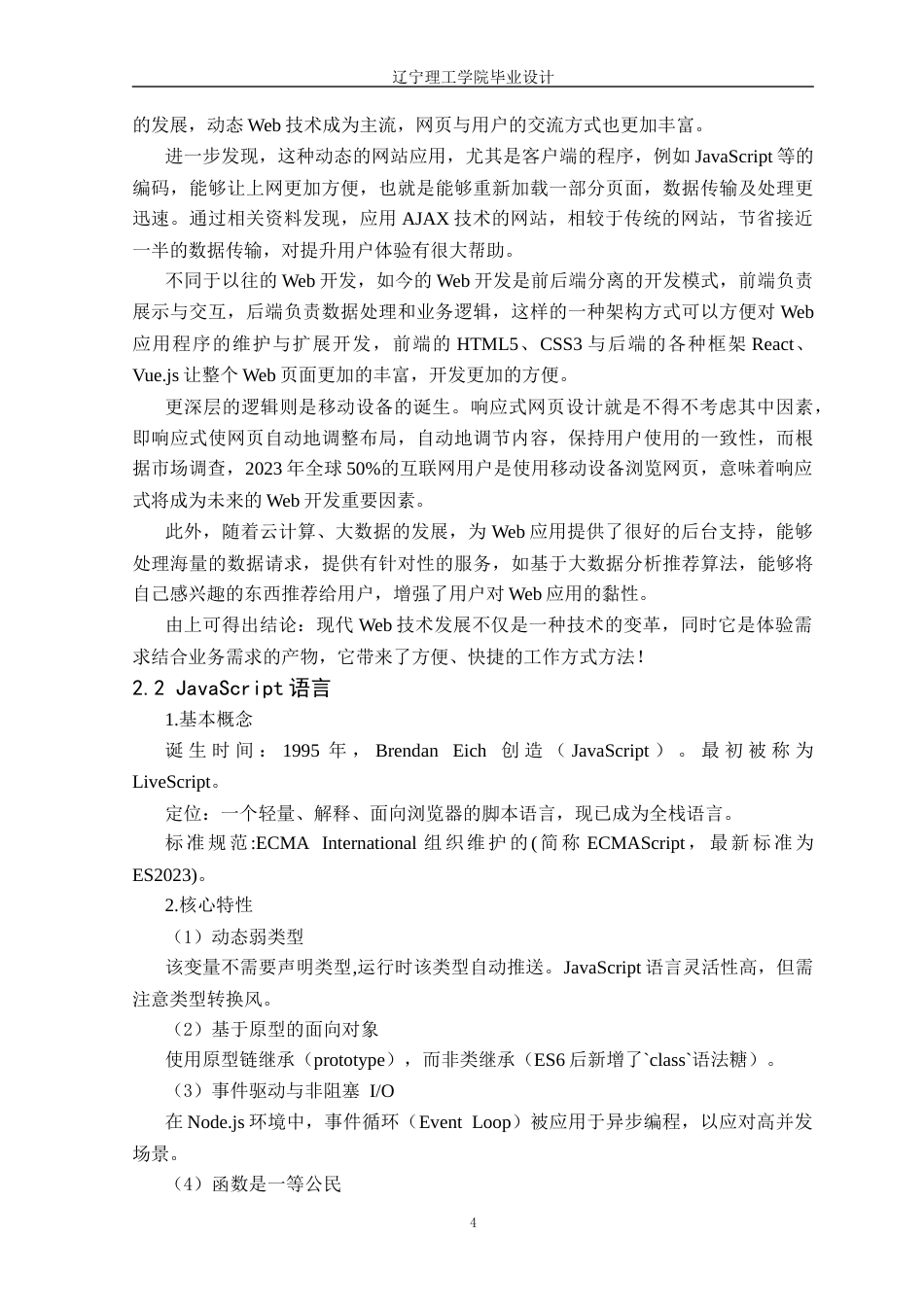 25年CH计算机科学 基于web的简历智能生成系统的设计与实现定稿-约22265字符.docx_第9页
