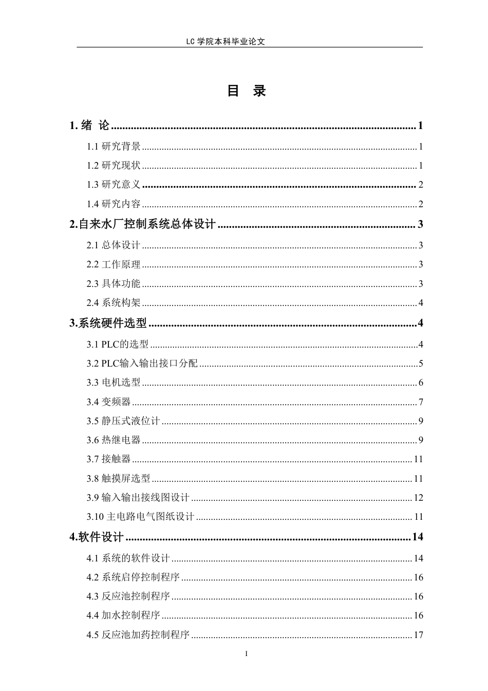 25年CH电气自动化 城市自来水厂控制系统研究与设计-最终稿-约11507字符.pdf_第1页