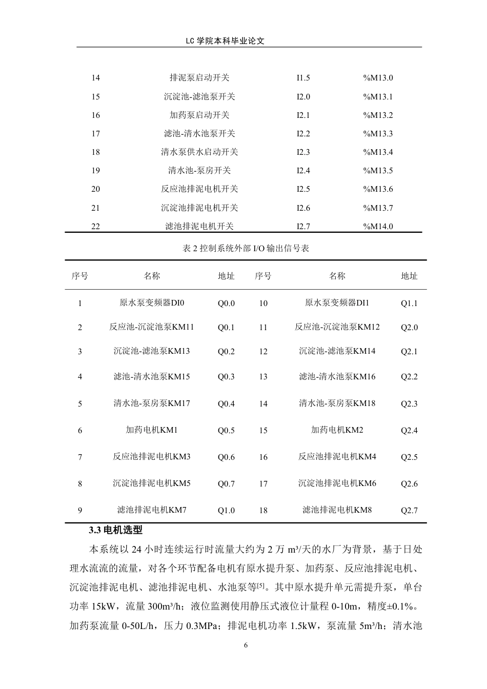 25年CH电气自动化 城市自来水厂控制系统研究与设计-最终稿-约11507字符.pdf_第10页
