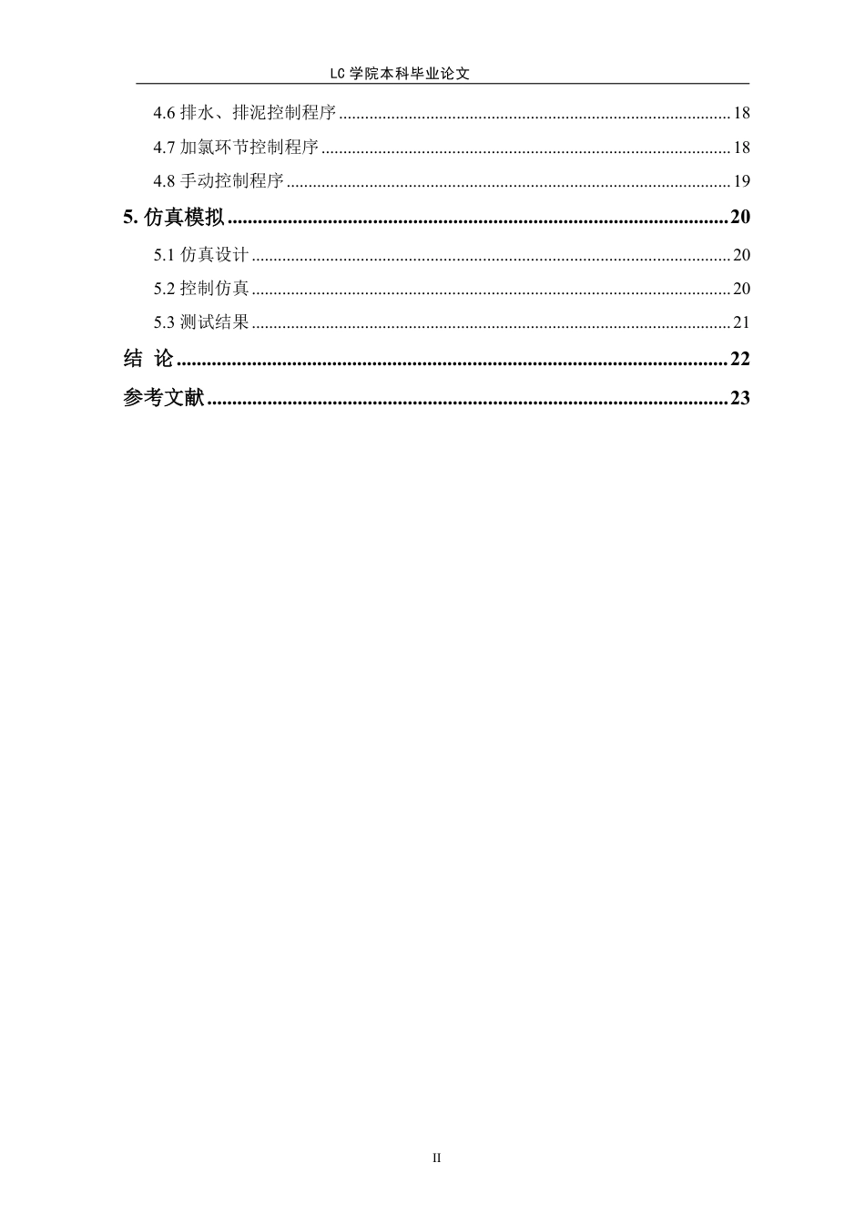25年CH电气自动化 城市自来水厂控制系统研究与设计-最终稿-约11507字符.pdf_第2页