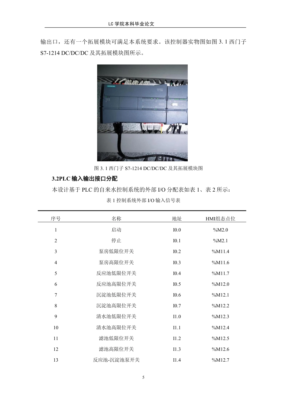 25年CH电气自动化 城市自来水厂控制系统研究与设计-最终稿-约11507字符.pdf_第9页