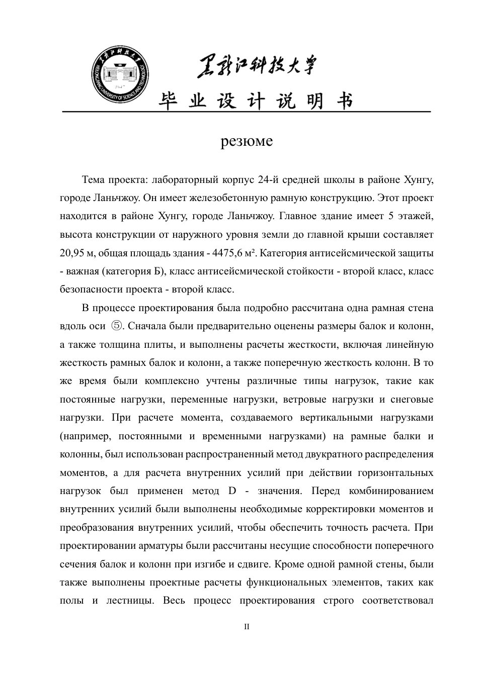 25年CH土木工程-兰州市红古区第二十四中学实验楼设计终版-约49693字符.pdf_第2页