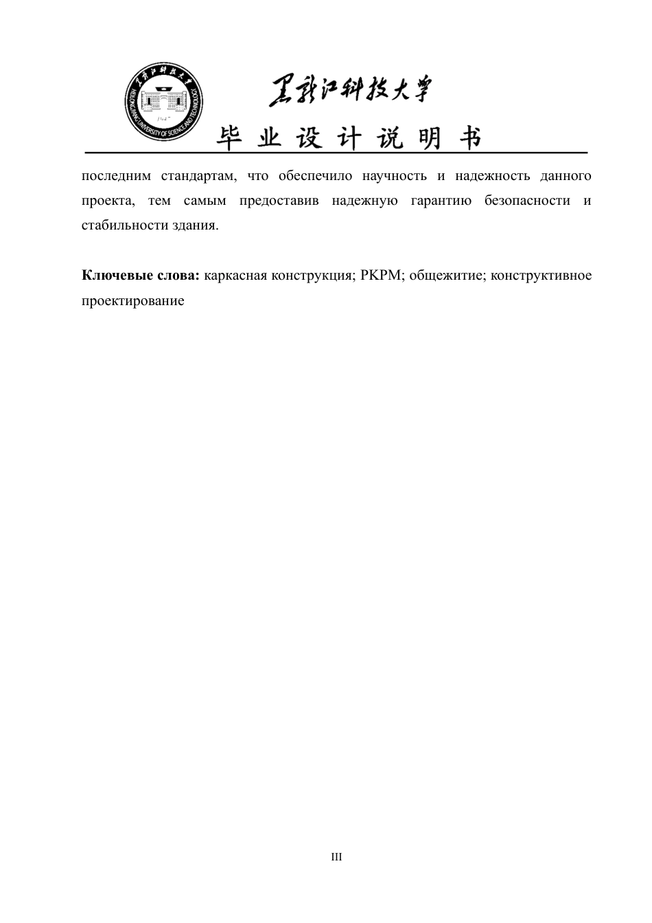 25年CH土木工程-兰州市红古区第二十四中学实验楼设计终版-约49693字符.pdf_第3页