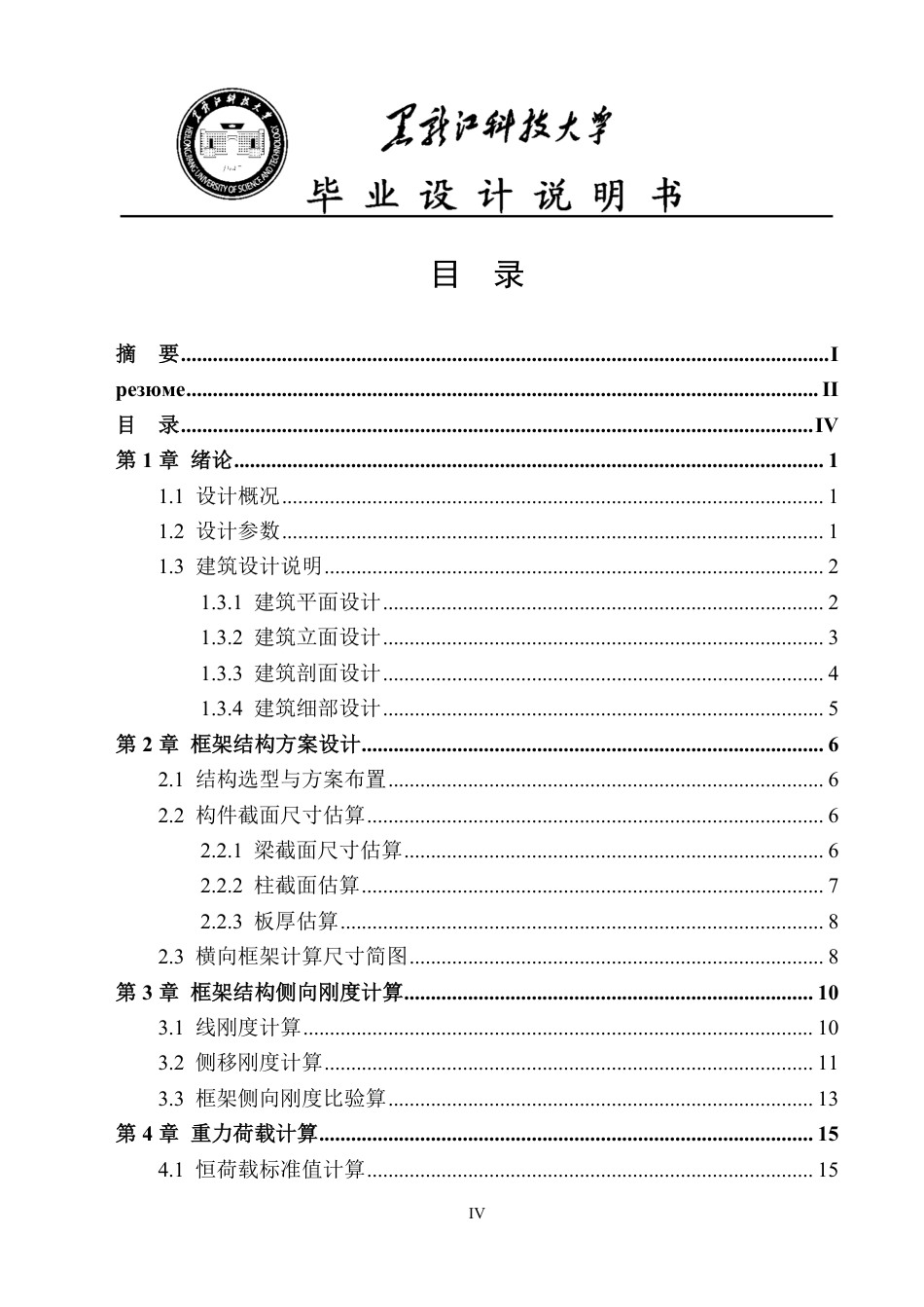 25年CH土木工程-兰州市红古区第二十四中学实验楼设计终版-约49693字符.pdf_第4页