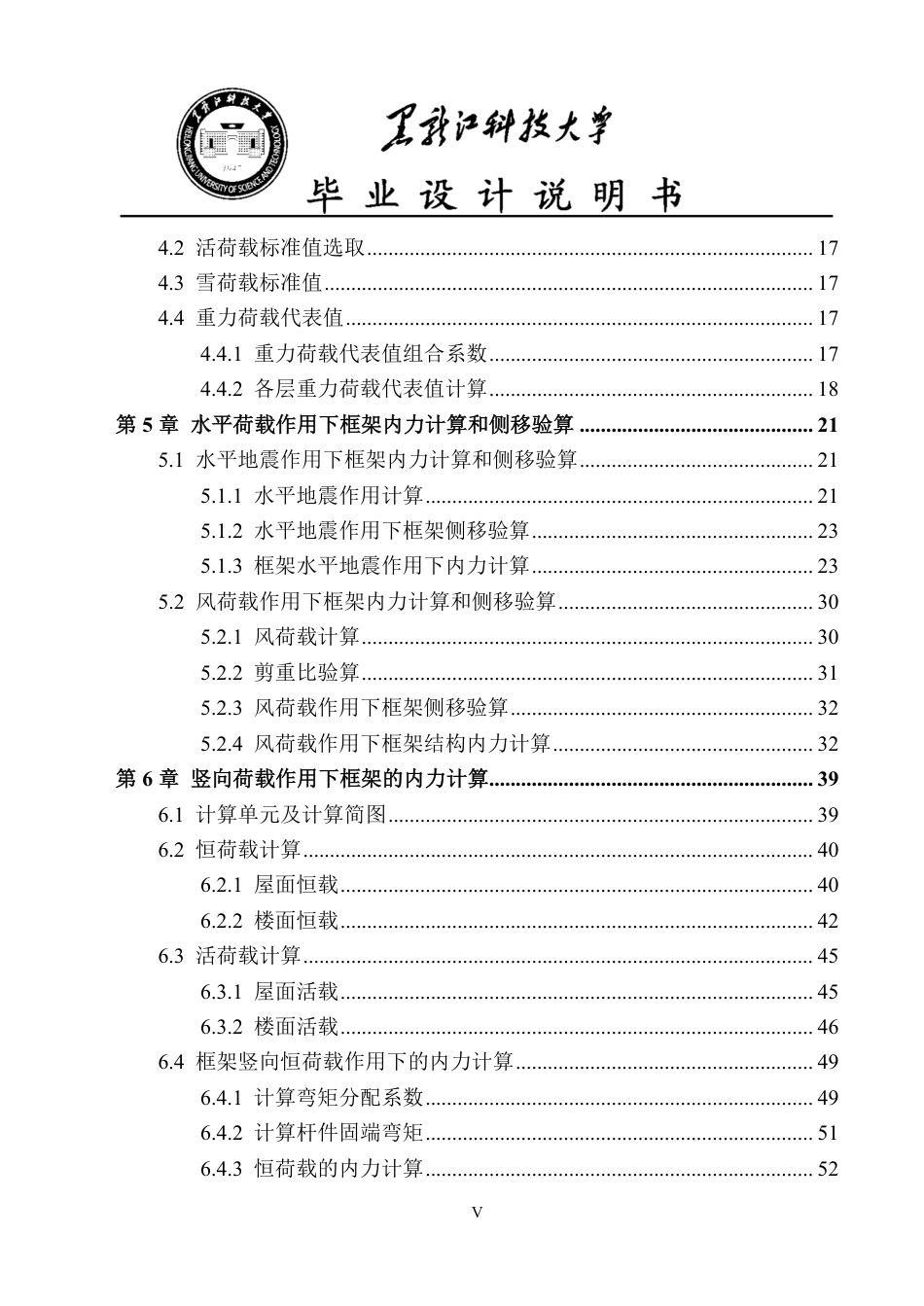 25年CH土木工程-兰州市红古区第二十四中学实验楼设计终版-约49693字符.pdf_第5页