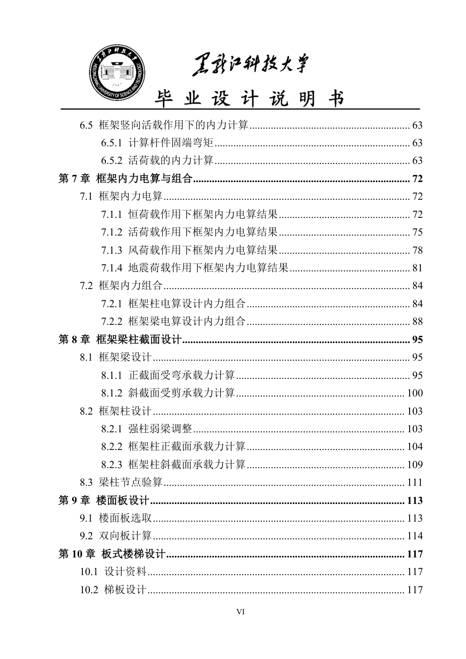 25年CH土木工程-兰州市红古区第二十四中学实验楼设计终版-约49693字符.pdf_第6页