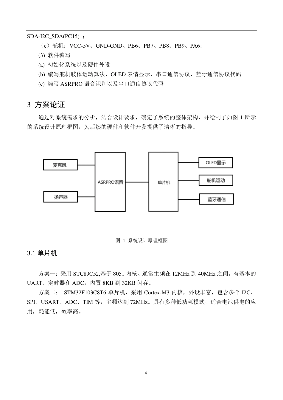 25年CH电子信息工程 基于STM32的智能电子宠物狗设计最终-约13189字符.pdf_第10页