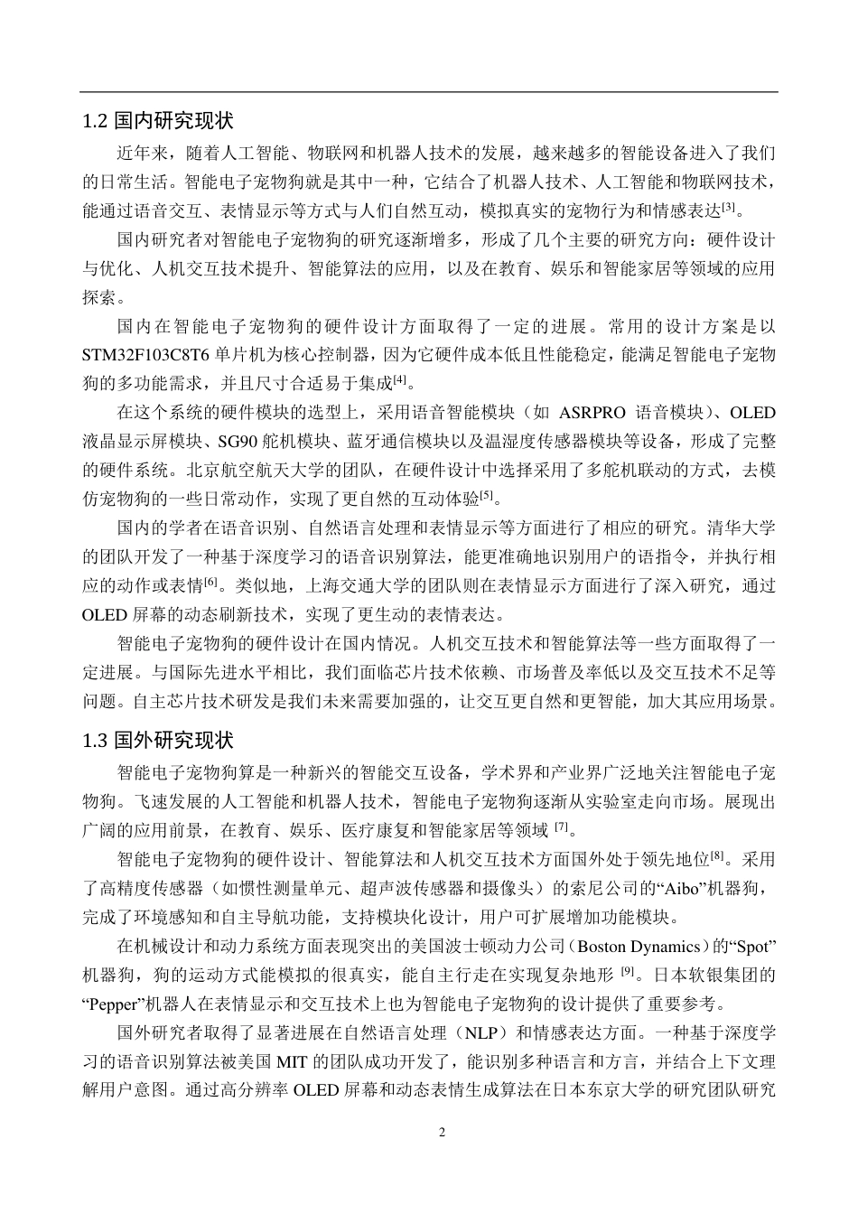 25年CH电子信息工程 基于STM32的智能电子宠物狗设计最终-约13189字符.pdf_第8页