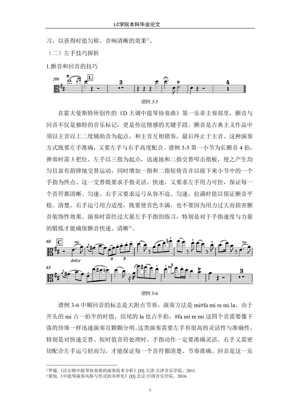 25年CH音乐表演 霍夫曼斯特《D大调中提琴协奏曲》第-乐章主奏部技巧探析-最终稿-约11565字符.pdf_第10页