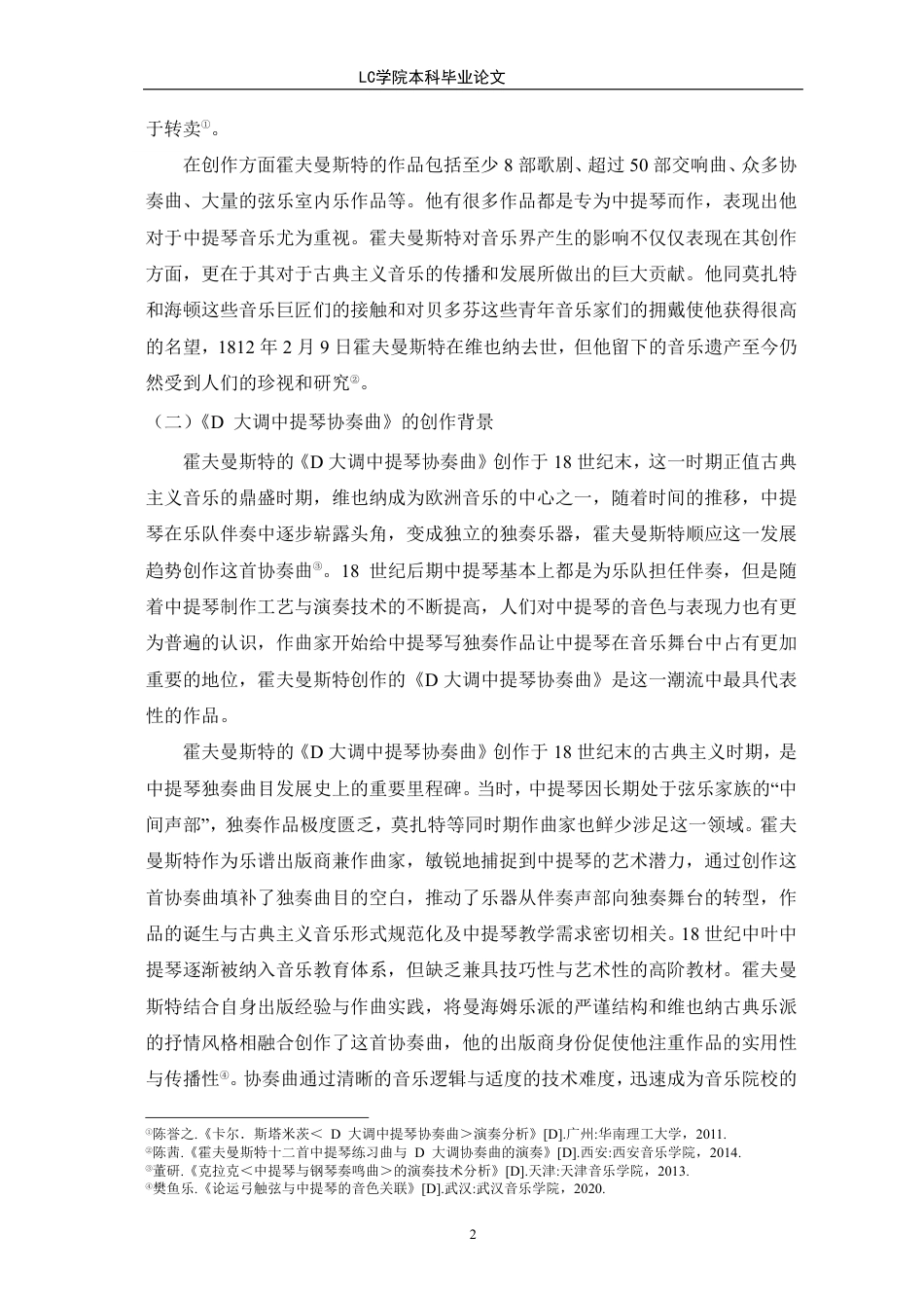 25年CH音乐表演 霍夫曼斯特《D大调中提琴协奏曲》第-乐章主奏部技巧探析-最终稿-约11565字符.pdf_第5页