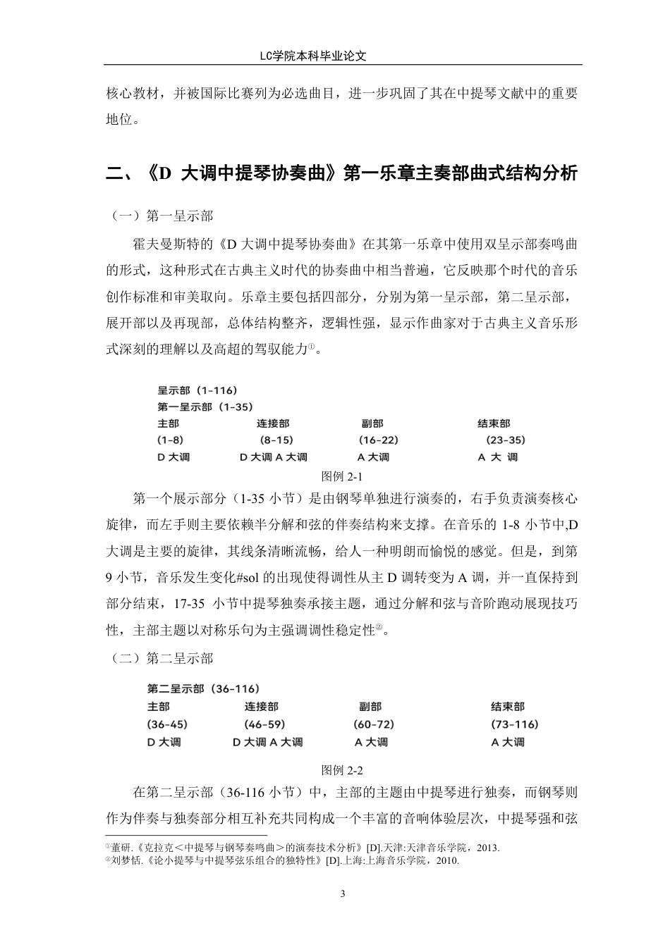25年CH音乐表演 霍夫曼斯特《D大调中提琴协奏曲》第-乐章主奏部技巧探析-最终稿-约11565字符.pdf_第6页