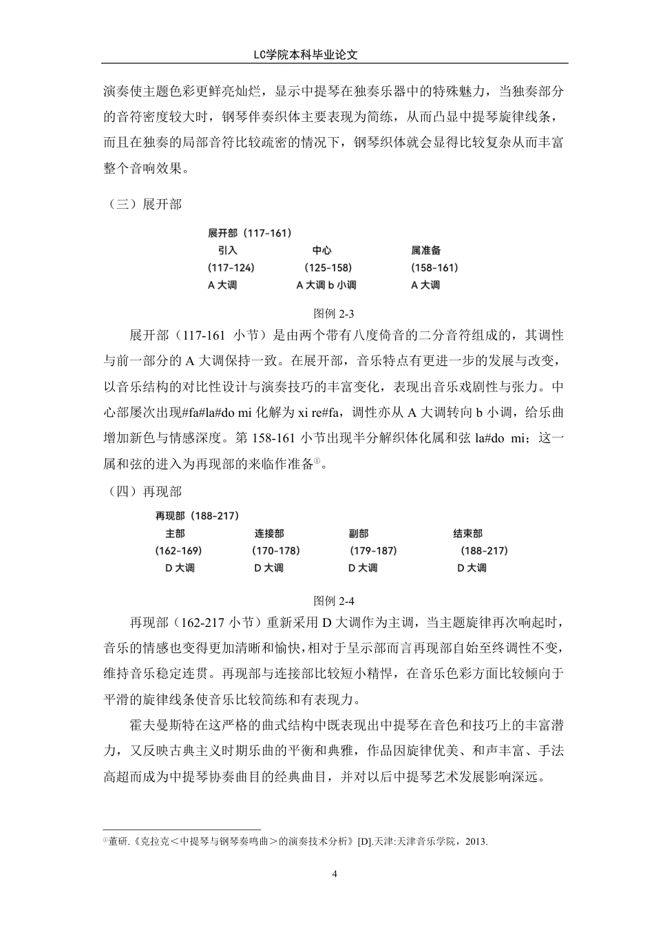 25年CH音乐表演 霍夫曼斯特《D大调中提琴协奏曲》第-乐章主奏部技巧探析-最终稿-约11565字符.pdf_第7页