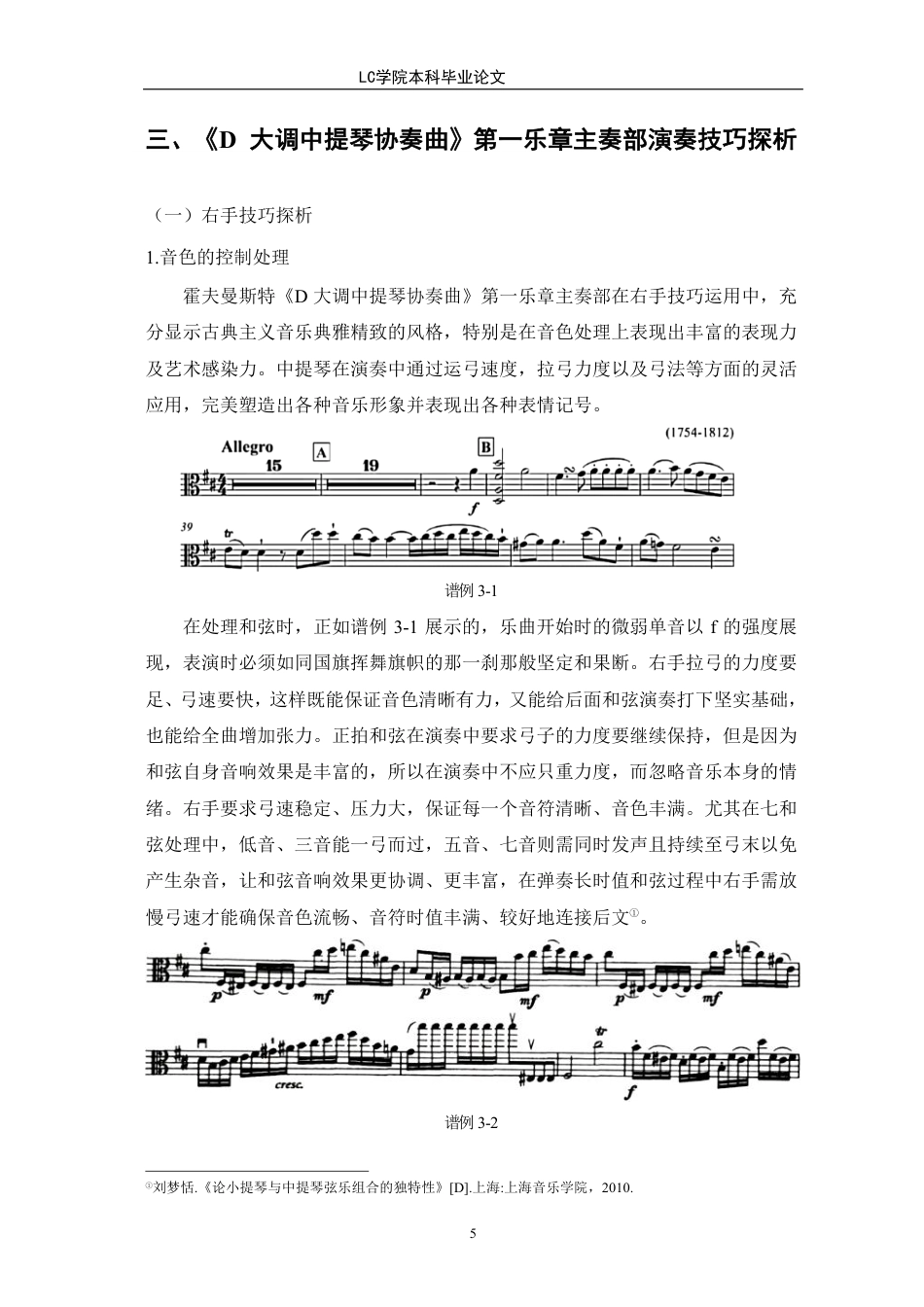 25年CH音乐表演 霍夫曼斯特《D大调中提琴协奏曲》第-乐章主奏部技巧探析-最终稿-约11565字符.pdf_第8页