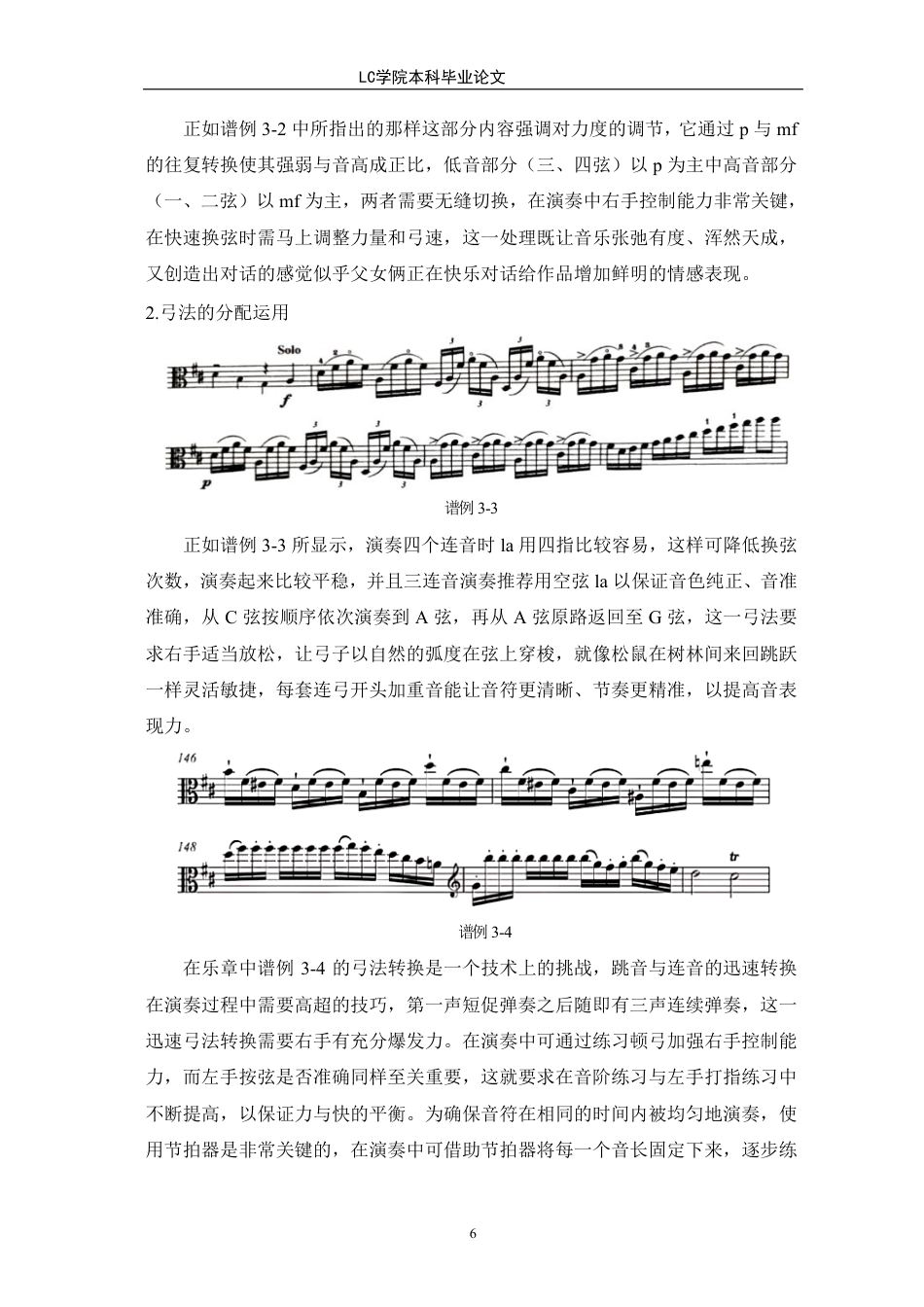 25年CH音乐表演 霍夫曼斯特《D大调中提琴协奏曲》第-乐章主奏部技巧探析-最终稿-约11565字符.pdf_第9页