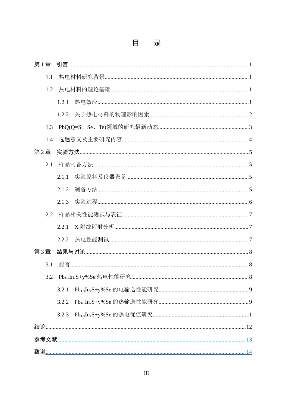 25年CH 材料科学与工程 掺杂In元素与引入高浓度Se元素协同优化n型PbS热电性能-约12422字符终稿.docx_第3页
