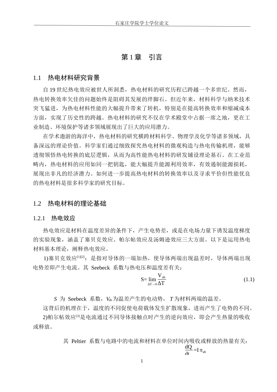 25年CH 材料科学与工程 掺杂In元素与引入高浓度Se元素协同优化n型PbS热电性能-约12422字符终稿.docx_第4页
