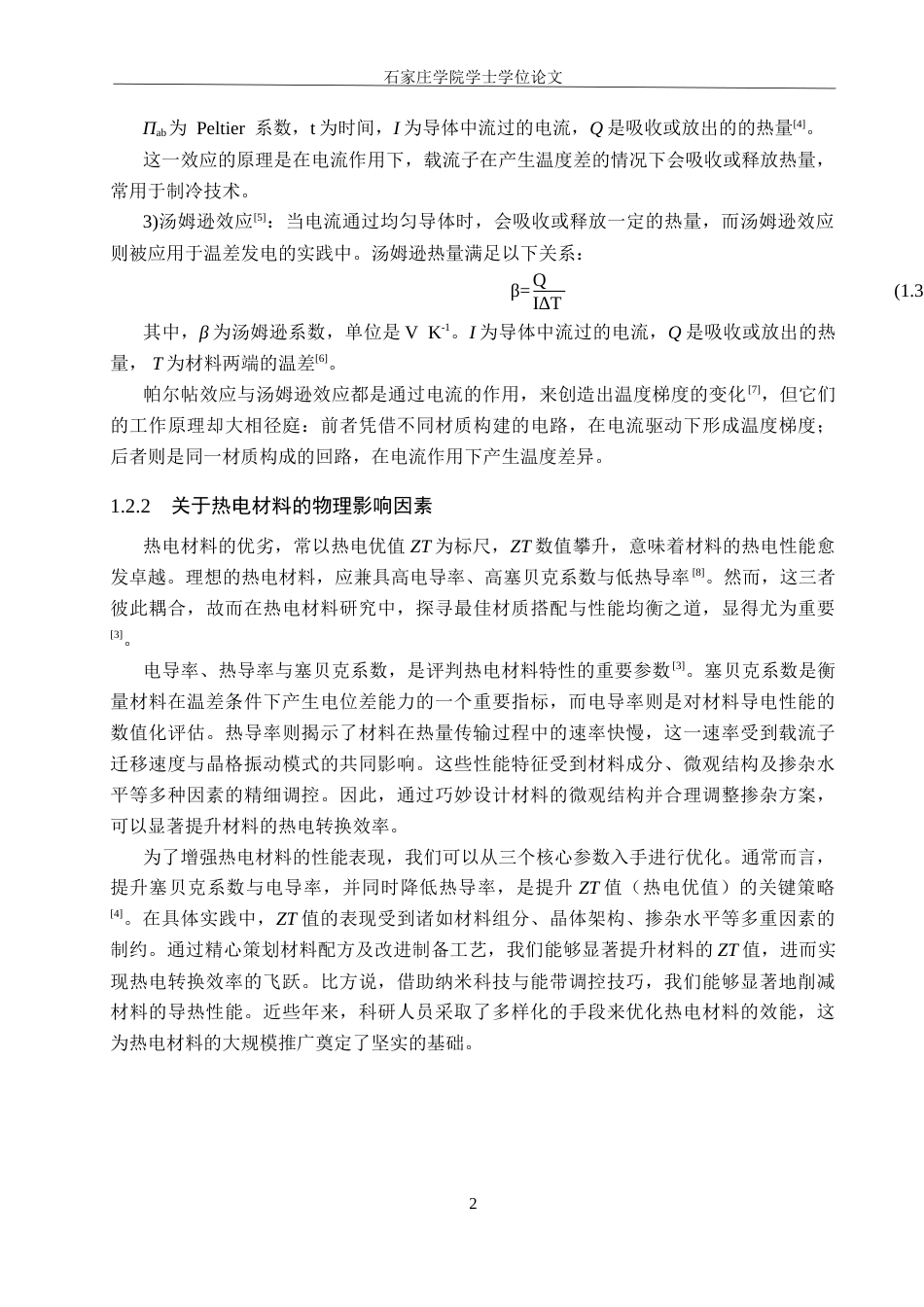 25年CH 材料科学与工程 掺杂In元素与引入高浓度Se元素协同优化n型PbS热电性能-约12422字符终稿.docx_第5页