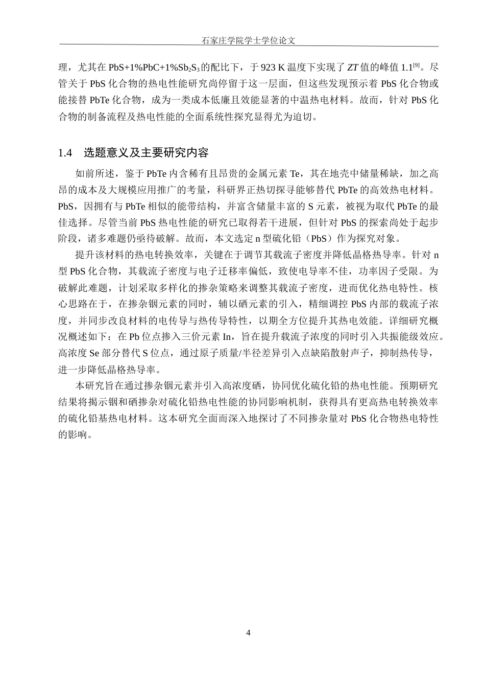 25年CH 材料科学与工程 掺杂In元素与引入高浓度Se元素协同优化n型PbS热电性能-约12422字符终稿.docx_第7页