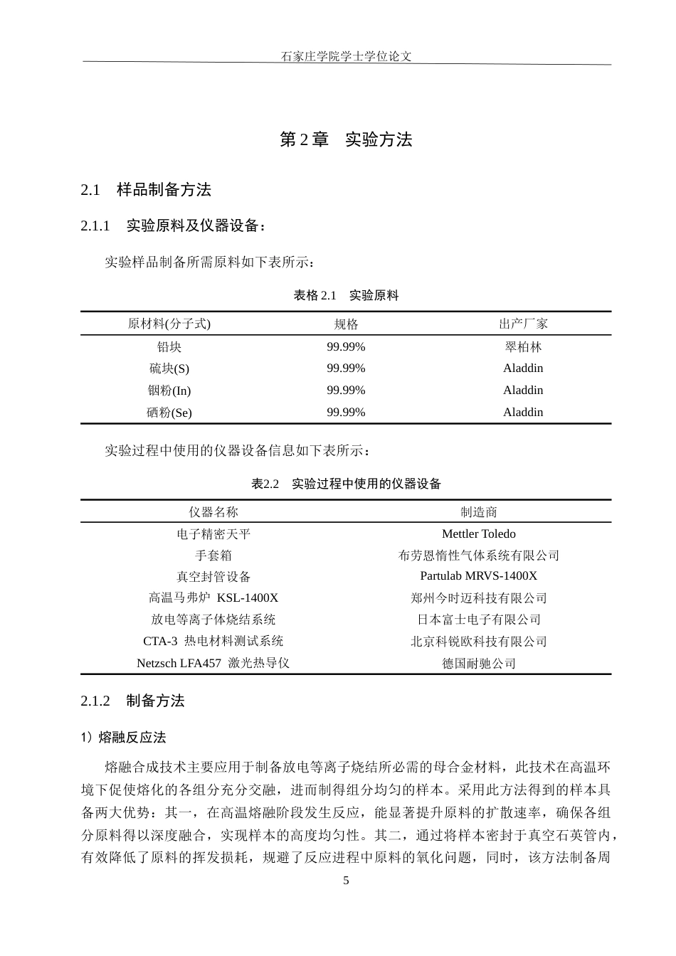 25年CH 材料科学与工程 掺杂In元素与引入高浓度Se元素协同优化n型PbS热电性能-约12422字符终稿.docx_第8页