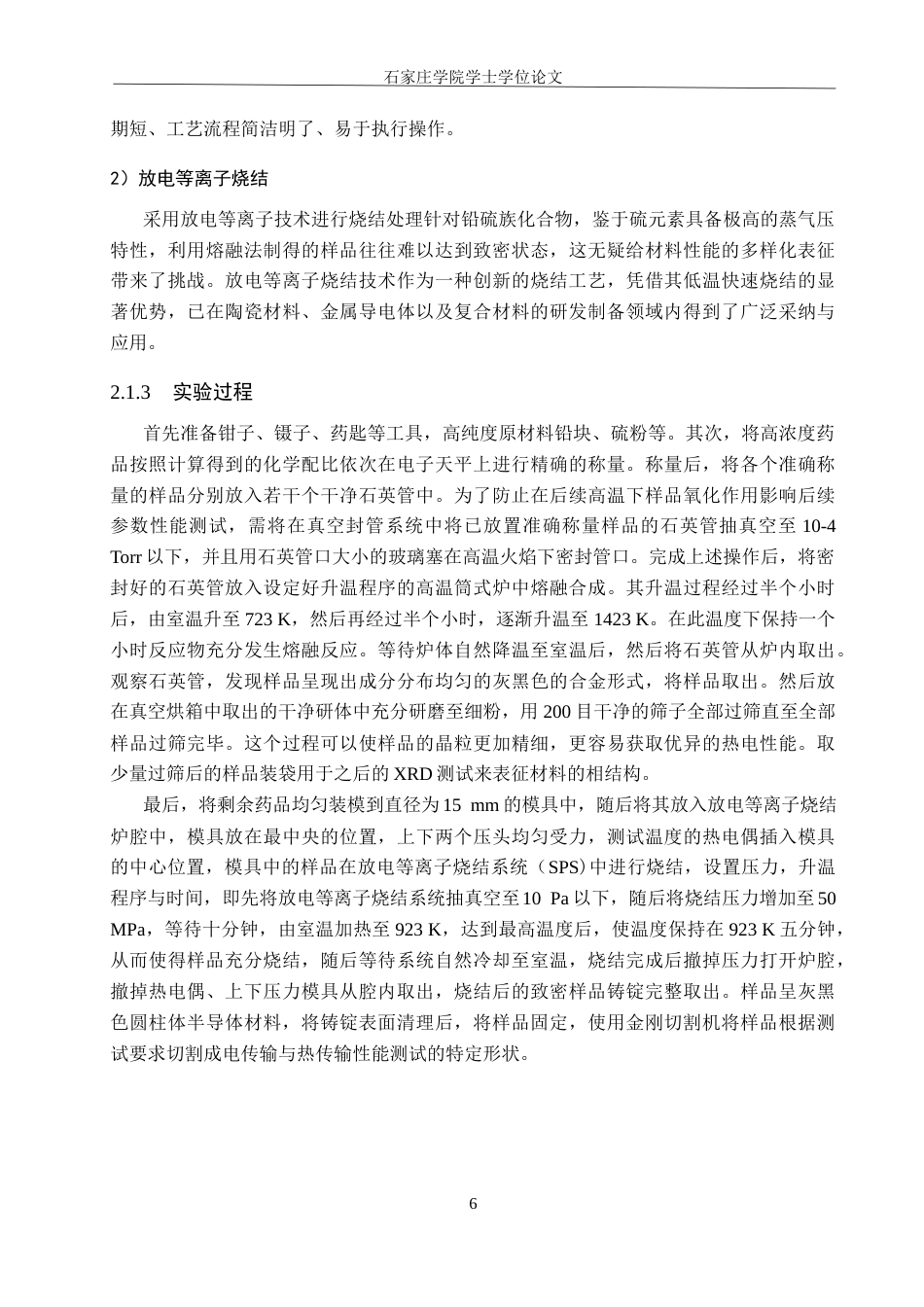 25年CH 材料科学与工程 掺杂In元素与引入高浓度Se元素协同优化n型PbS热电性能-约12422字符终稿.docx_第9页