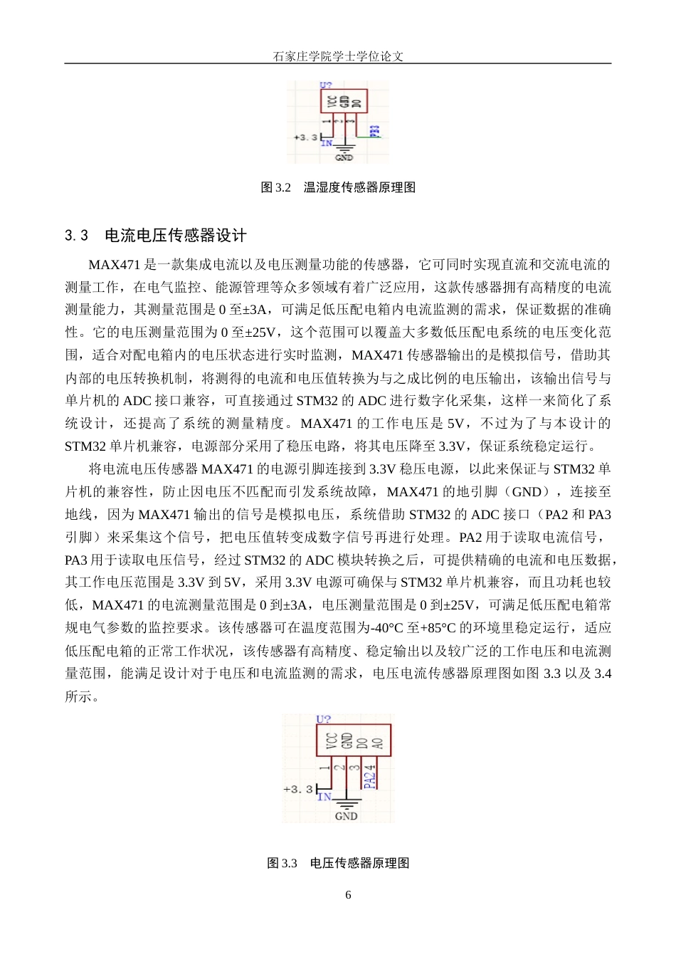 25年CH 电气工程及其自动化-低压配电箱远程状态监测与控制系统设计-约26947字符终稿.docx_第10页