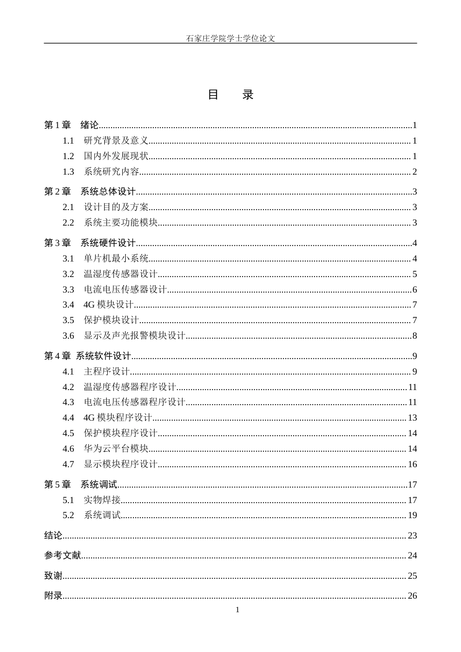 25年CH 电气工程及其自动化-低压配电箱远程状态监测与控制系统设计-约26947字符终稿.docx_第3页