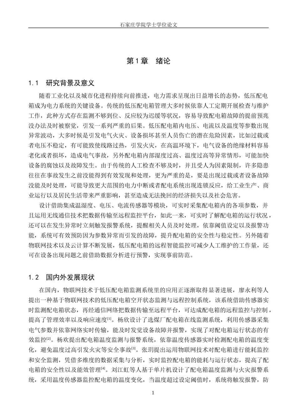 25年CH 电气工程及其自动化-低压配电箱远程状态监测与控制系统设计-约26947字符终稿.docx_第5页
