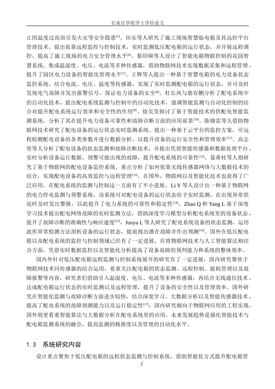 25年CH 电气工程及其自动化-低压配电箱远程状态监测与控制系统设计-约26947字符终稿.docx_第6页