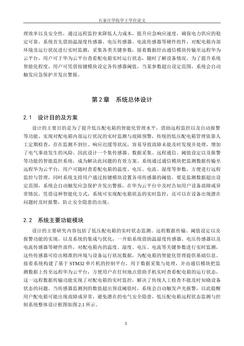 25年CH 电气工程及其自动化-低压配电箱远程状态监测与控制系统设计-约26947字符终稿.docx_第7页