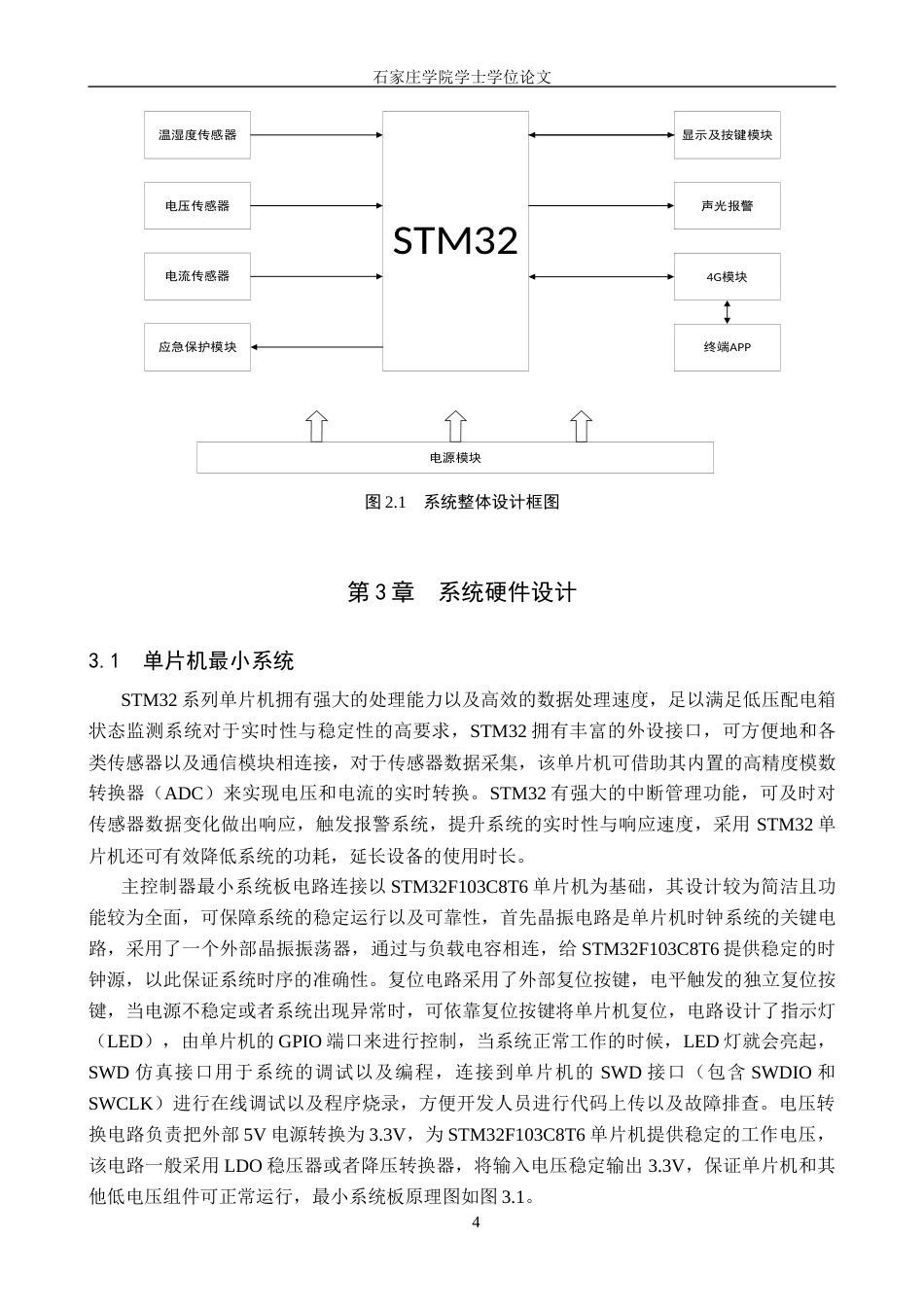 25年CH 电气工程及其自动化-低压配电箱远程状态监测与控制系统设计-约26947字符终稿.docx_第8页
