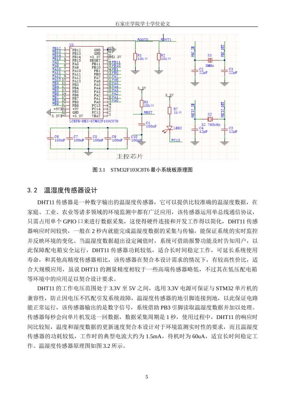 25年CH 电气工程及其自动化-低压配电箱远程状态监测与控制系统设计-约26947字符终稿.docx_第9页