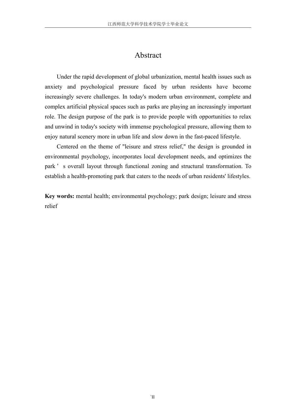 25年CH环境设计-环境心理学在公园设计中的应用探析-以安远文体公园改造设计为例最终-约12231字符.pdf_第2页