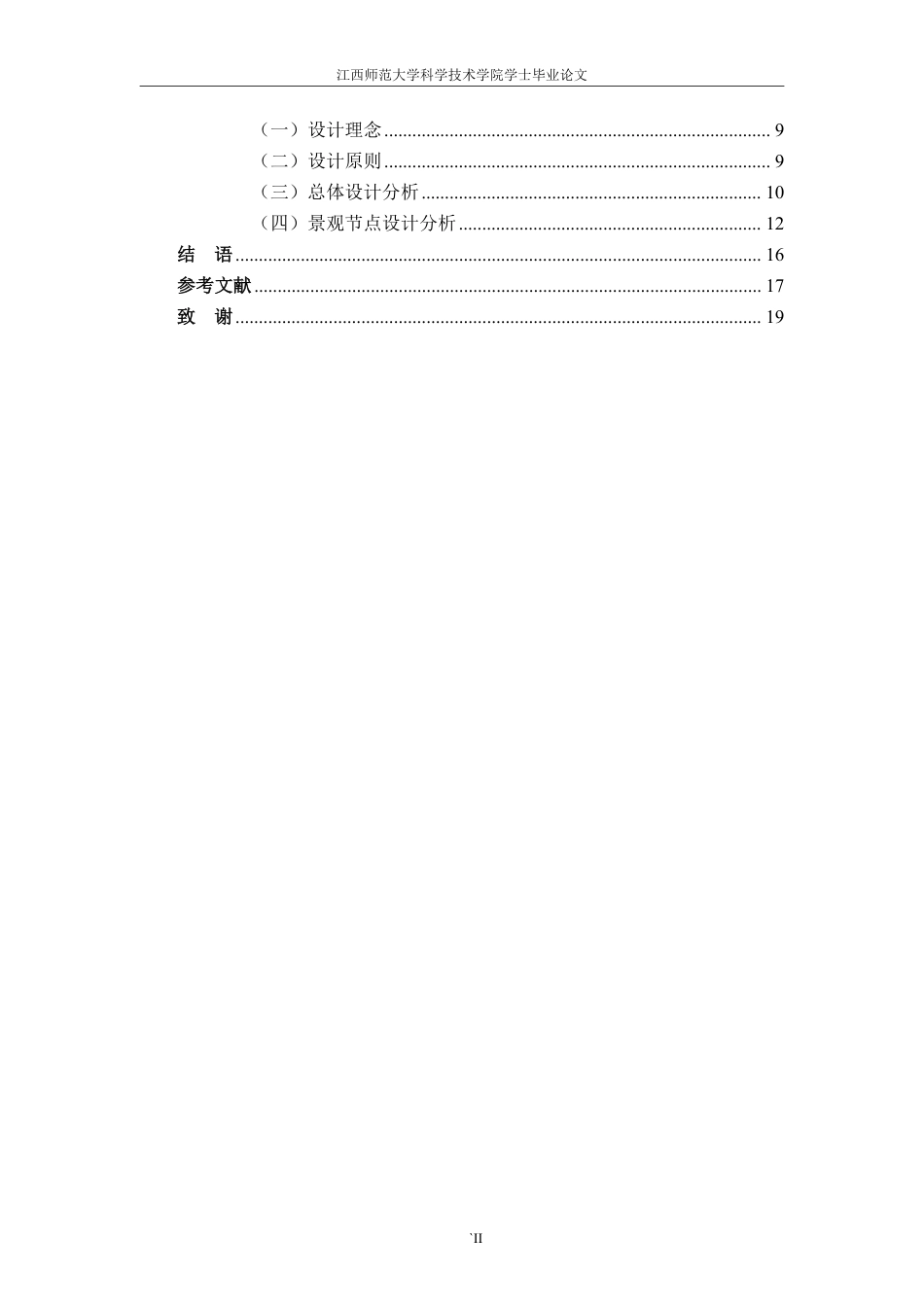 25年CH环境设计-环境心理学在公园设计中的应用探析-以安远文体公园改造设计为例最终-约12231字符.pdf_第4页