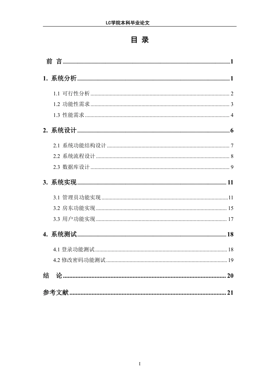 25年CH 基于Spring-Boot的租房平台的设计与实现最终稿最终稿-约10520字符.pdf_第1页