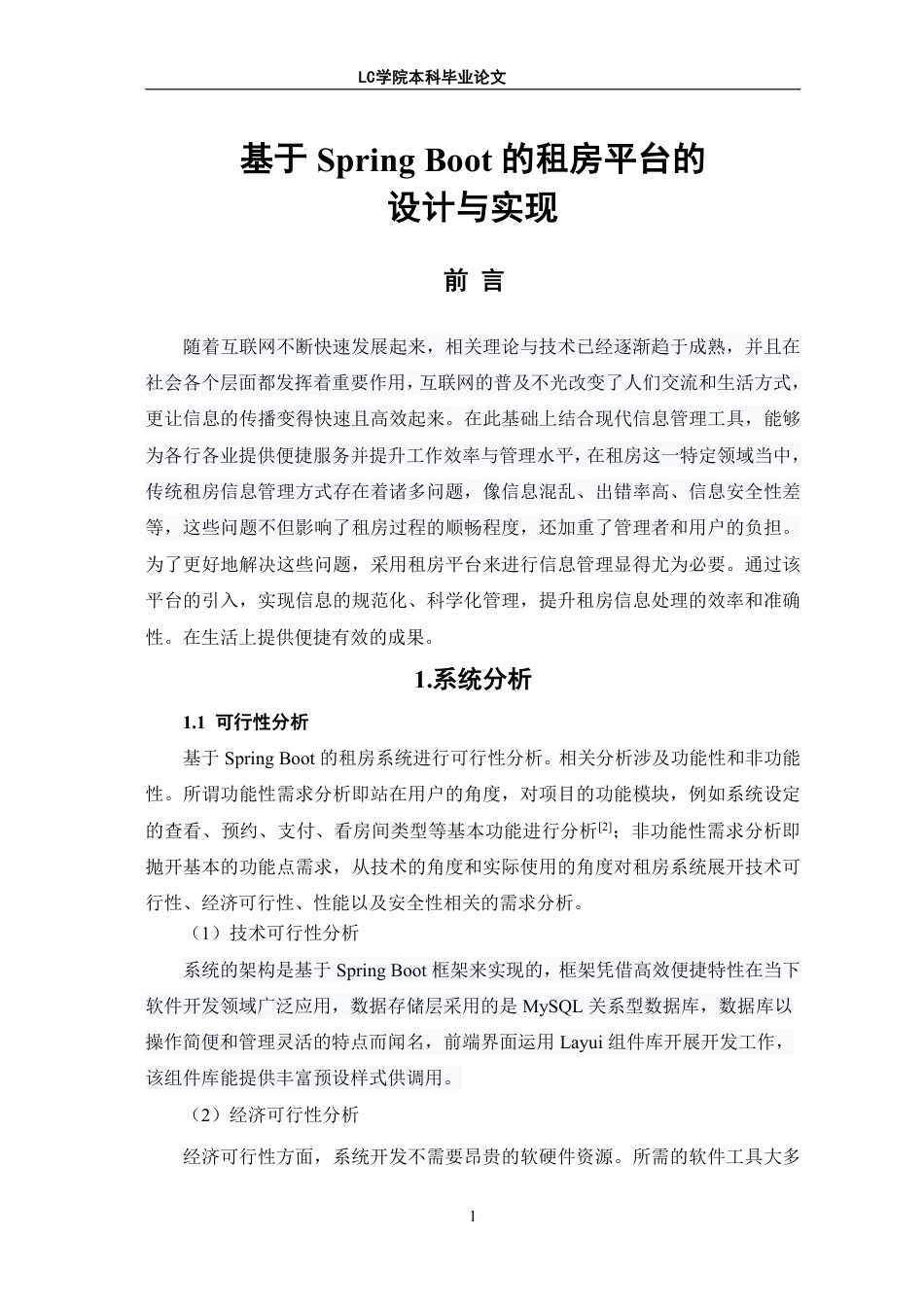 25年CH 基于Spring-Boot的租房平台的设计与实现最终稿最终稿-约10520字符.pdf_第4页