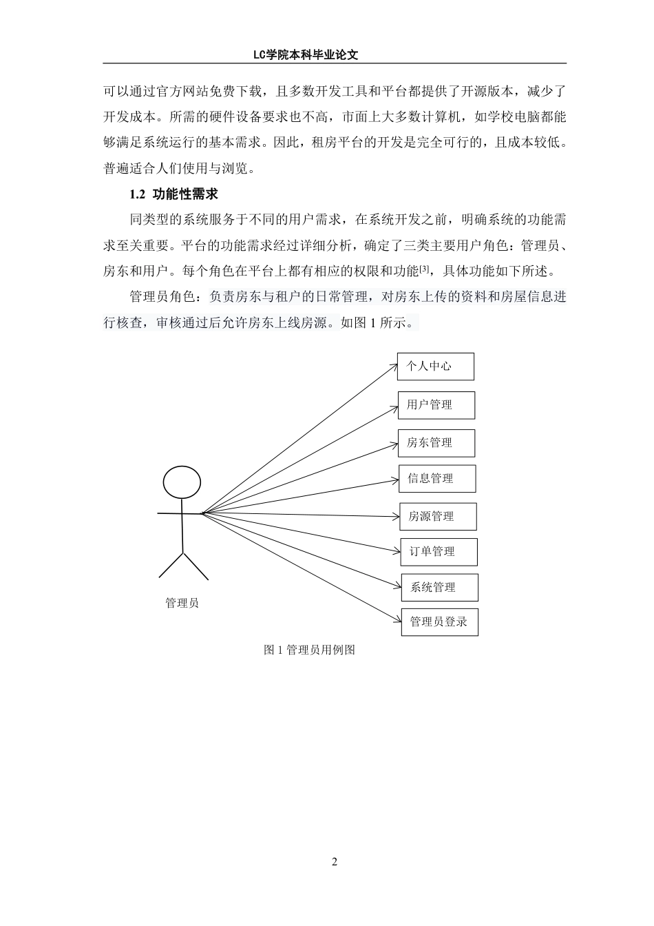 25年CH 基于Spring-Boot的租房平台的设计与实现最终稿最终稿-约10520字符.pdf_第5页