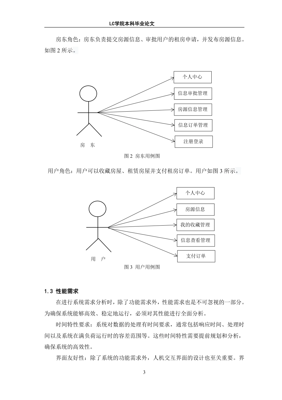 25年CH 基于Spring-Boot的租房平台的设计与实现最终稿最终稿-约10520字符.pdf_第6页