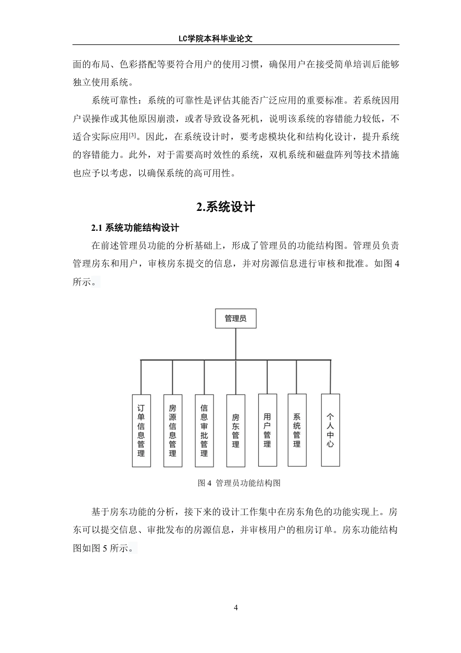 25年CH 基于Spring-Boot的租房平台的设计与实现最终稿最终稿-约10520字符.pdf_第7页