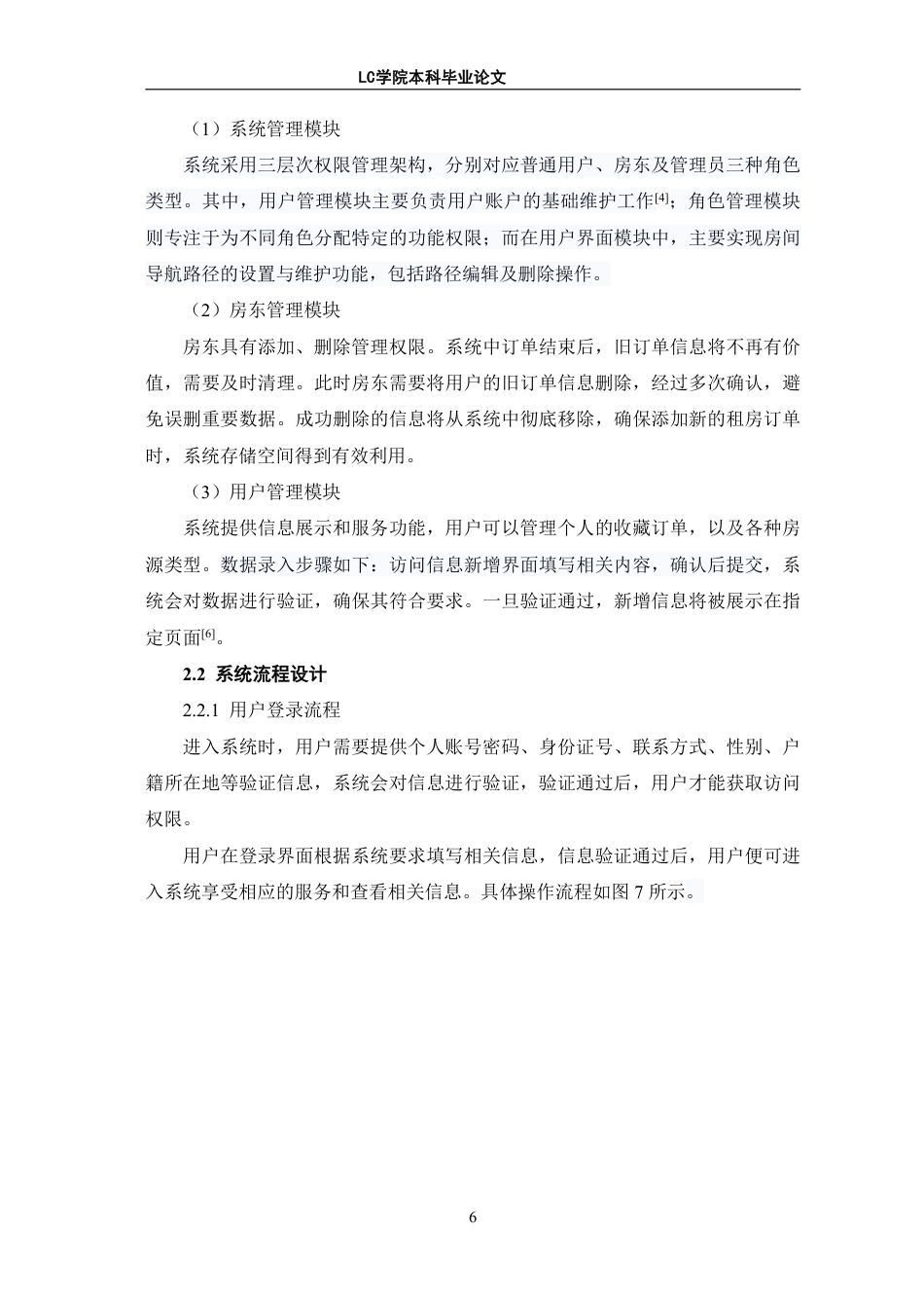 25年CH 基于Spring-Boot的租房平台的设计与实现最终稿最终稿-约10520字符.pdf_第9页