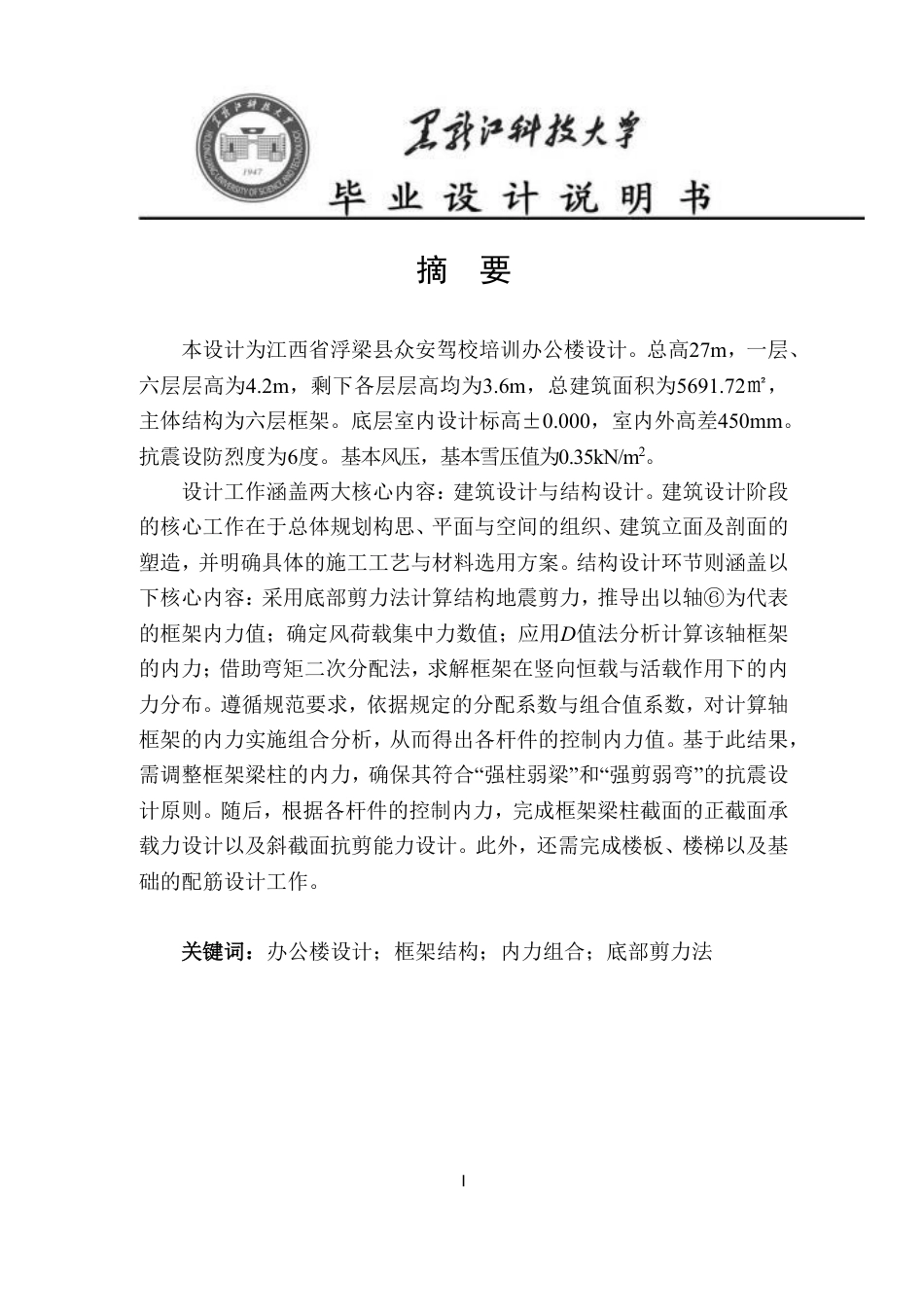 25年CH土木工程-江西省浮梁县众安驾校培训办公楼设计终版-约69407字符.pdf_第1页