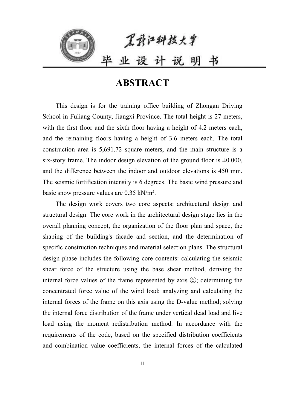 25年CH土木工程-江西省浮梁县众安驾校培训办公楼设计终版-约69407字符.pdf_第2页