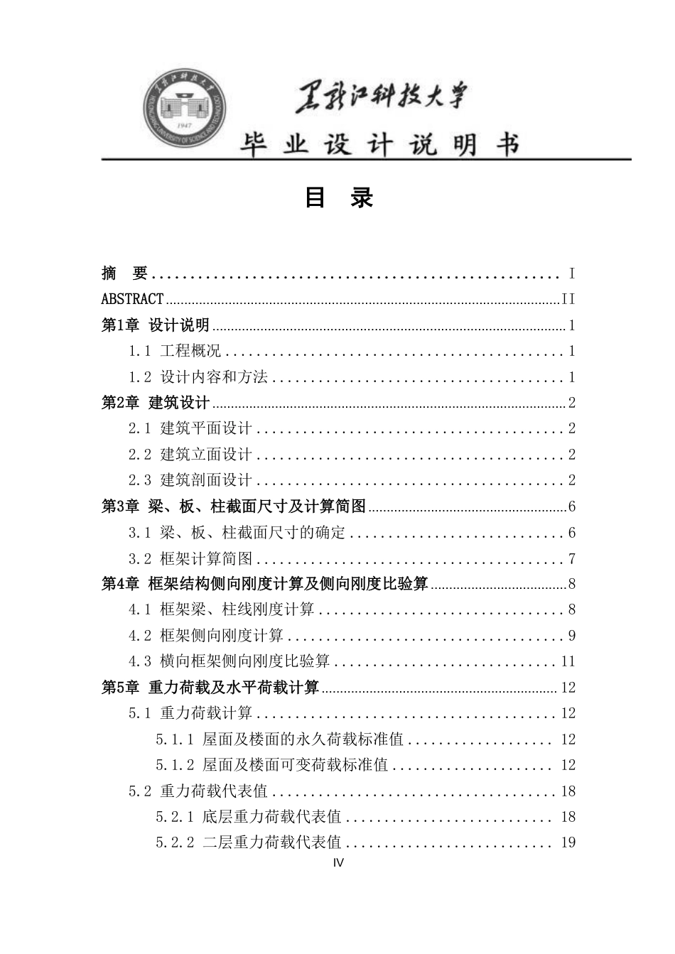 25年CH土木工程-江西省浮梁县众安驾校培训办公楼设计终版-约69407字符.pdf_第4页