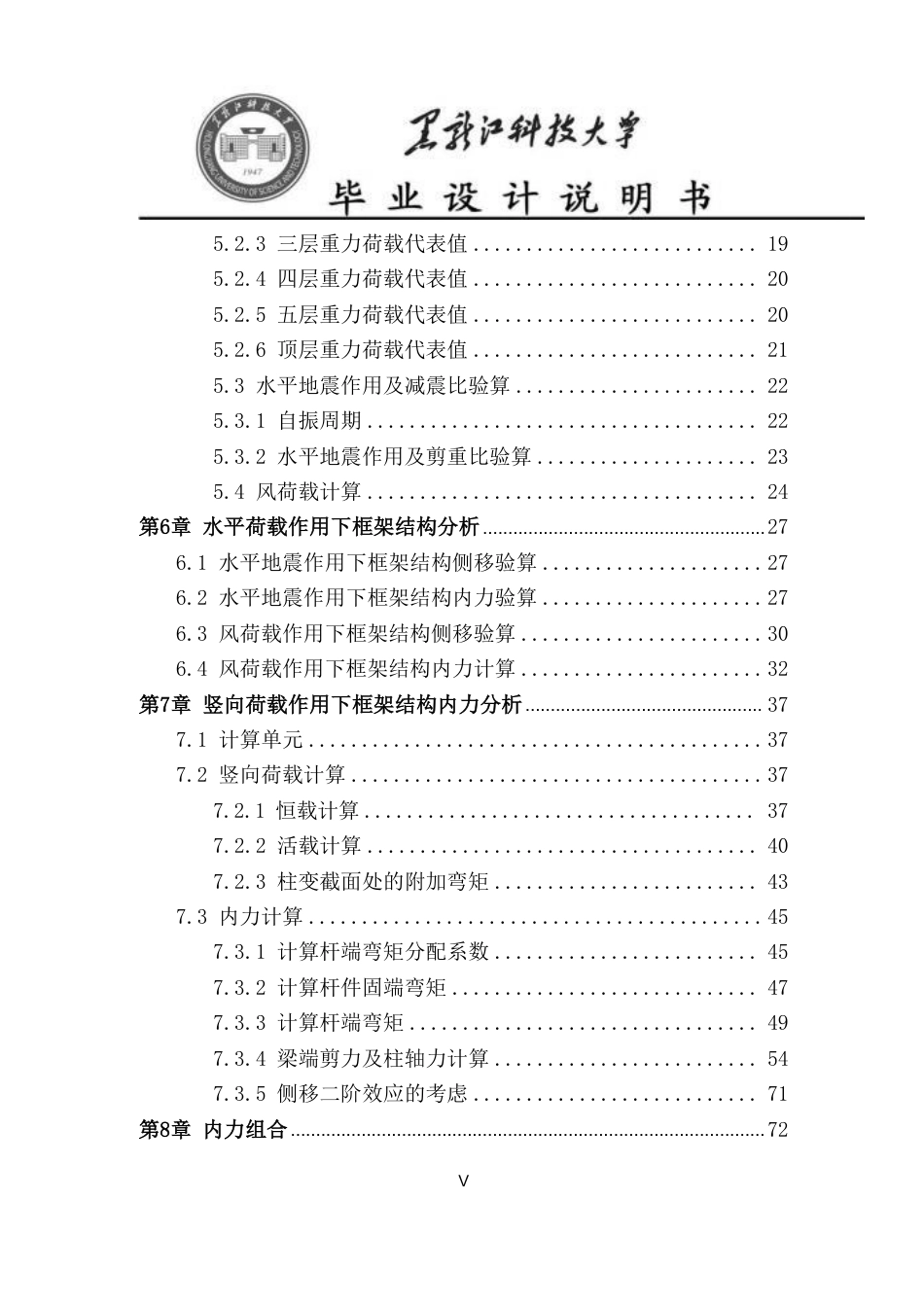 25年CH土木工程-江西省浮梁县众安驾校培训办公楼设计终版-约69407字符.pdf_第5页