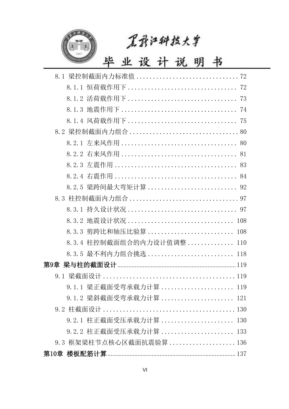 25年CH土木工程-江西省浮梁县众安驾校培训办公楼设计终版-约69407字符.pdf_第6页