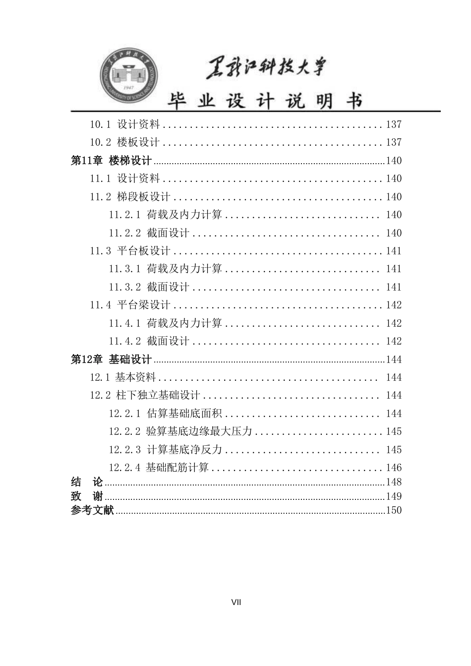 25年CH土木工程-江西省浮梁县众安驾校培训办公楼设计终版-约69407字符.pdf_第7页