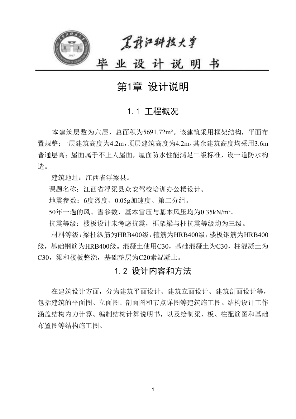 25年CH土木工程-江西省浮梁县众安驾校培训办公楼设计终版-约69407字符.pdf_第8页