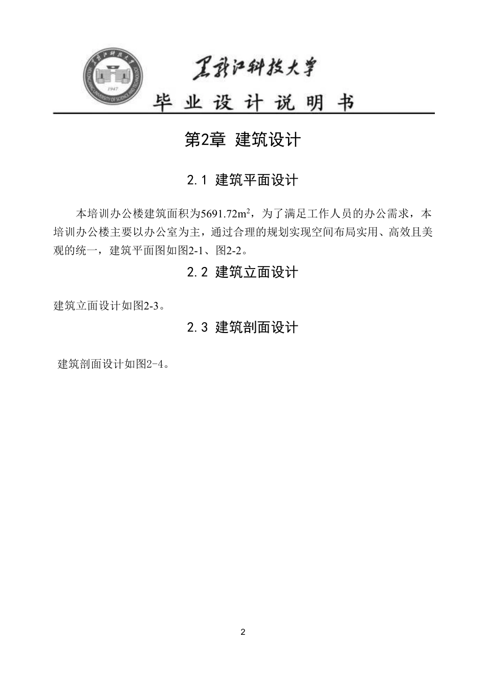 25年CH土木工程-江西省浮梁县众安驾校培训办公楼设计终版-约69407字符.pdf_第9页